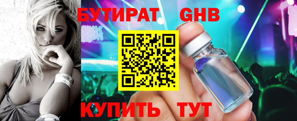 Бутират бутик Учалы