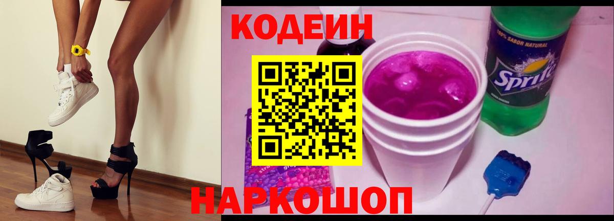 Кодеин Purple Drank Учалы