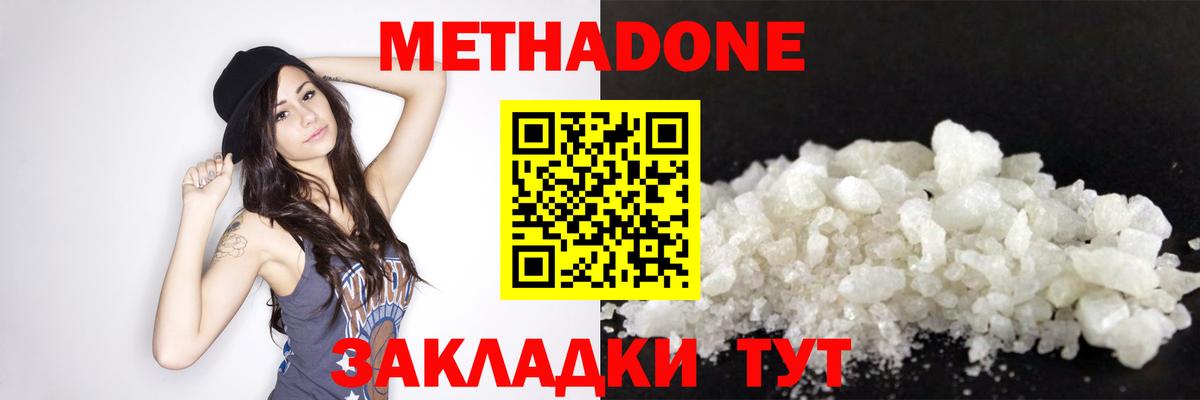 МЕТАДОН кристалл  darknet наркотические препараты  Вход с VPN  Учалы  Метадон VHQ 