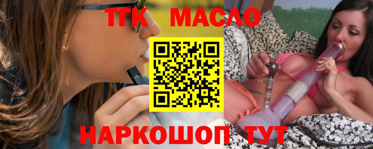 Дистиллят ТГК вейп  Вход с VPN  купить закладку  Учалы  ТГК THC oil 